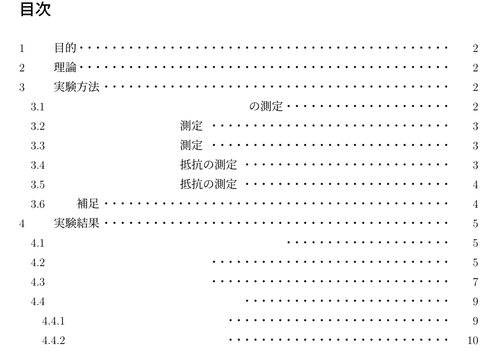LaTeX 実験レポート目次のサンプル