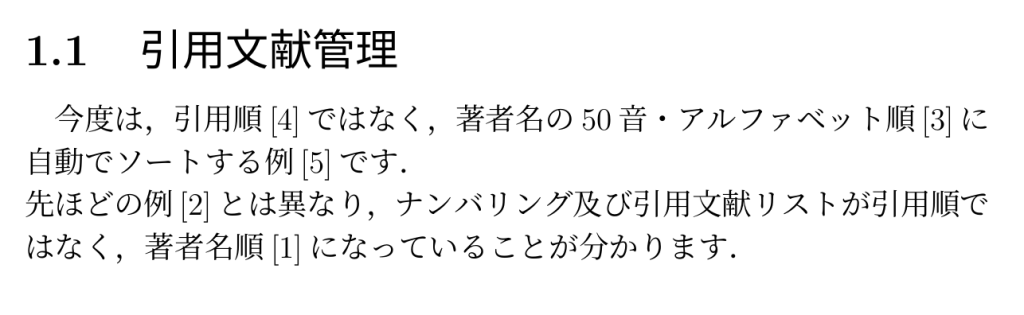 BibTeXを用いてコンパイルした例
