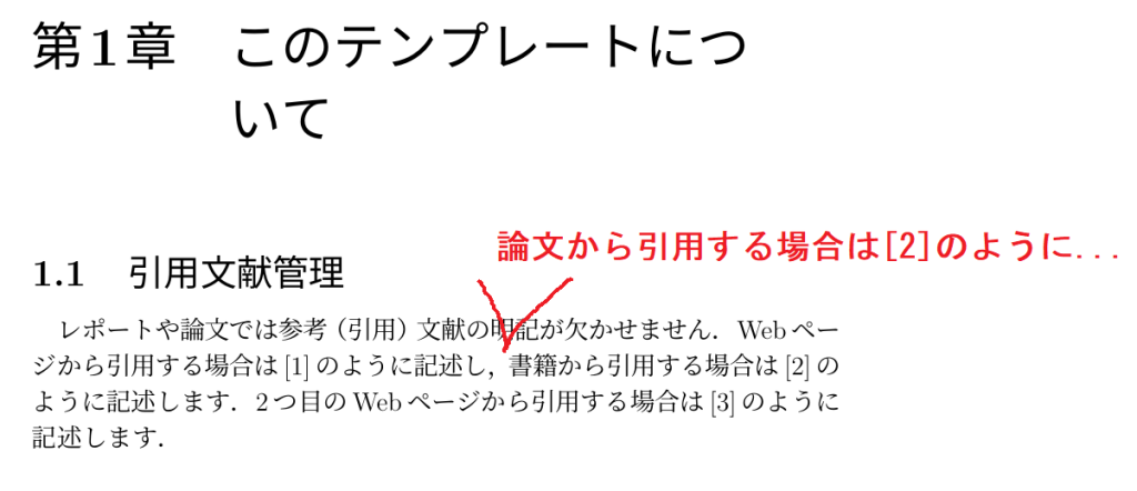 引用と引用の間に，新たな引用を追加する場合，以降の引用ナンバリングを振り直す必要があることの例示．