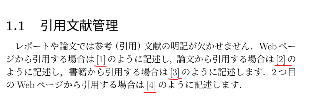 正常に引用の追加が反映され，ナンバリングも自動で更新されている．
