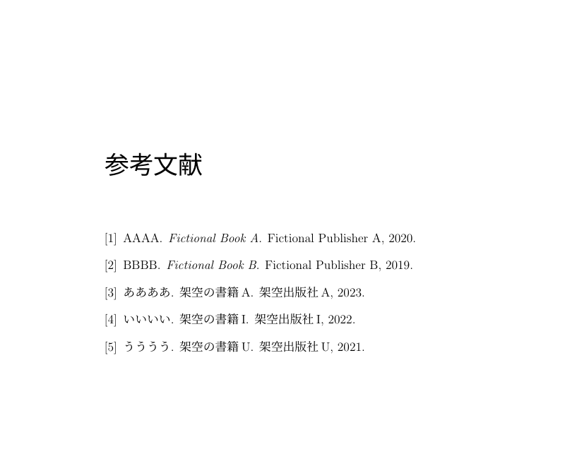 LaTeXで引用管理を行う方法