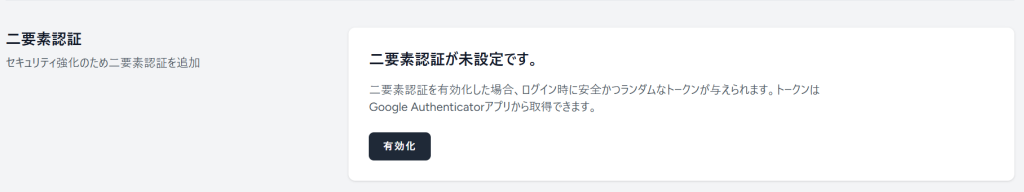 Laravel Jetstreamの二要素認証（2FA）