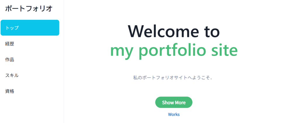 Chakra Templatesを使ったサイト（サンプル）
