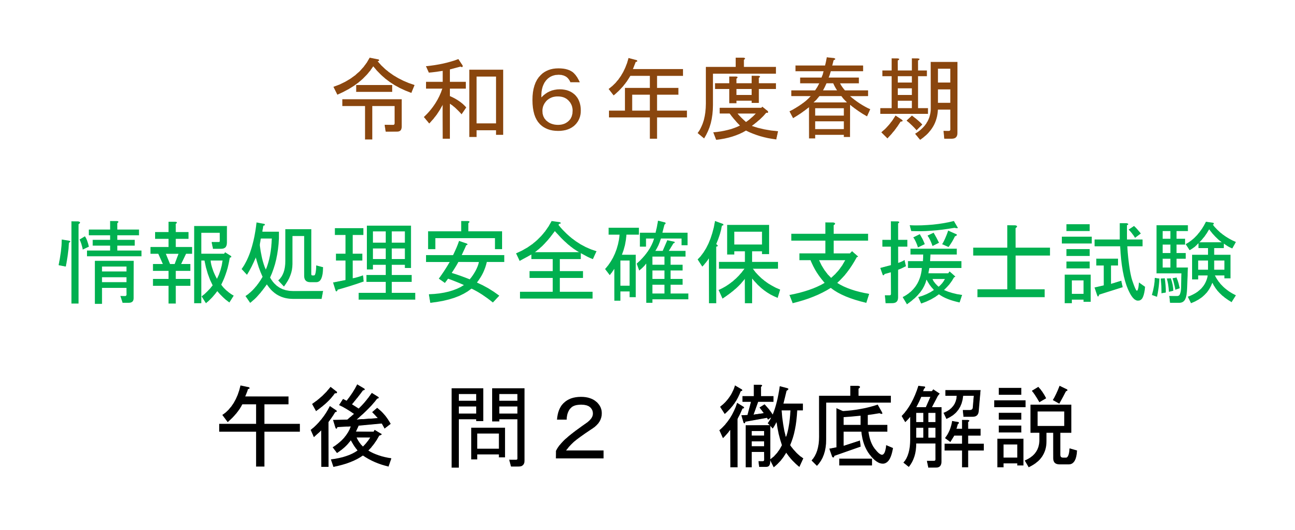 R6春期SC PM2解説 アイキャッチ