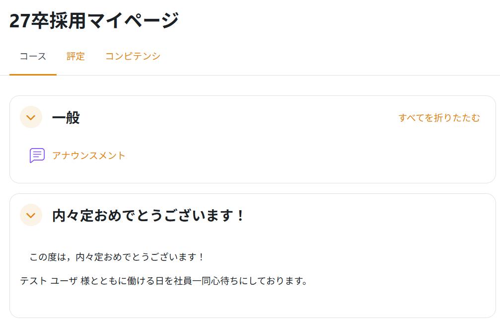 求職者マイページのイメージ